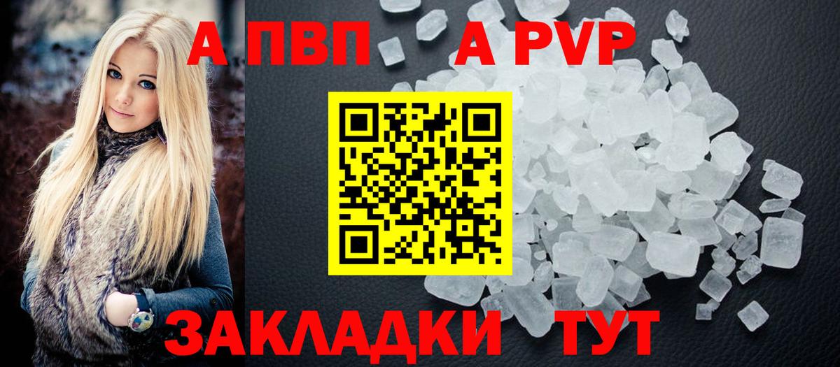 APVP кристаллы Нововоронеж