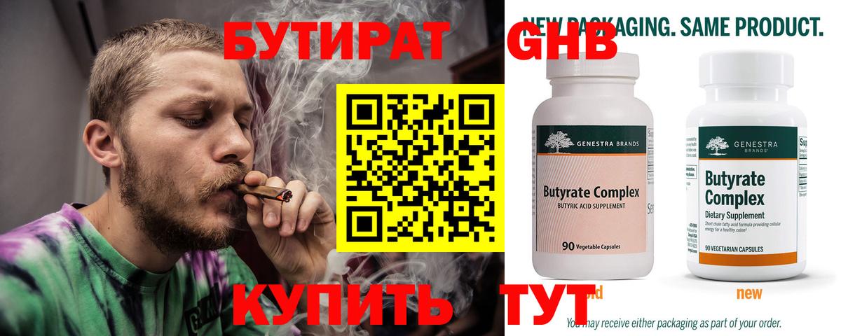 Бутират  Вход с VPN  Нововоронеж  БУТИРАТ бутик 