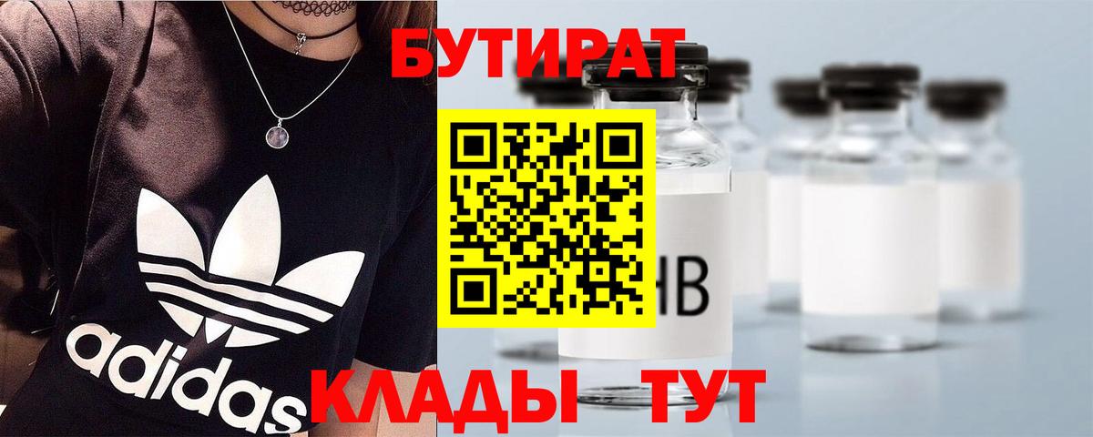 Бутират вода Нововоронеж