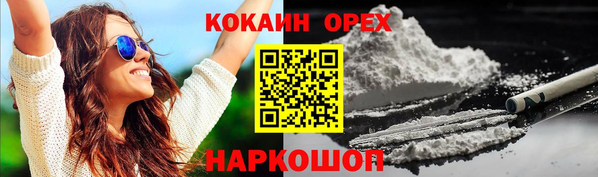 Кокаин FishScale  Вход с VPN  цена наркотик  Нововоронеж 