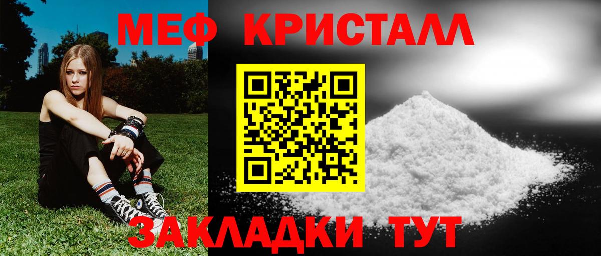 МЕФ  МЯУ-МЯУ кристаллы  МЯУ-МЯУ  Вход с VPN  Мефедрон VHQ  Нововоронеж 